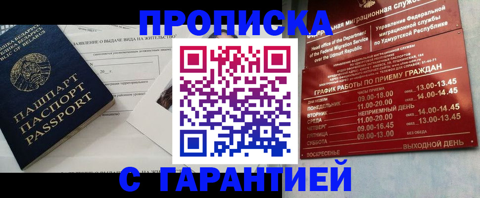 временная регистрация для всех в Баймаке