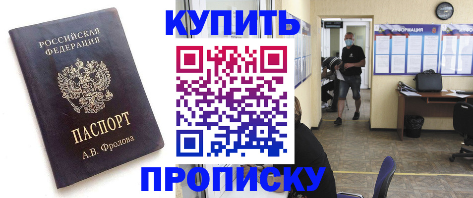 временная регистрация законно в Баймаке