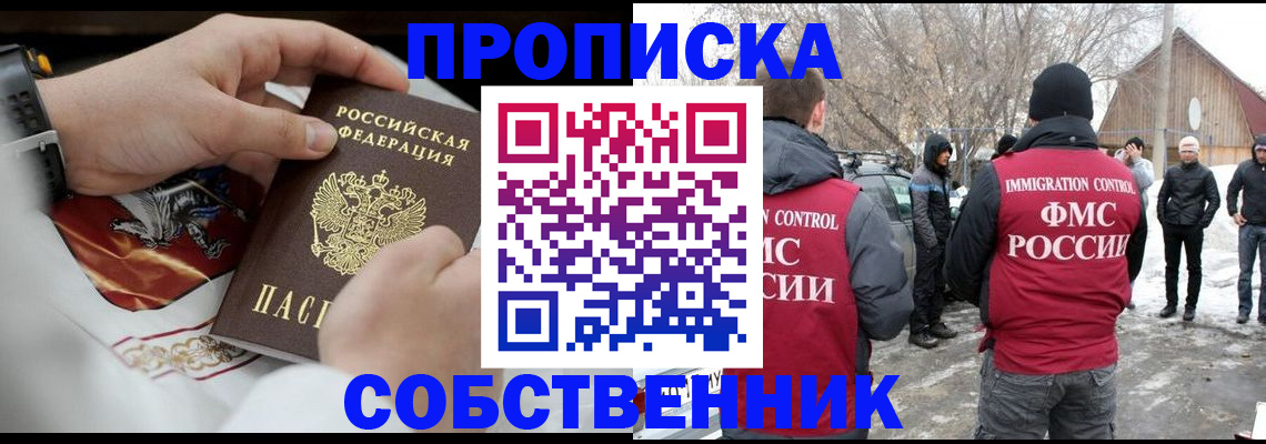 временная регистрация недорого в Баймаке