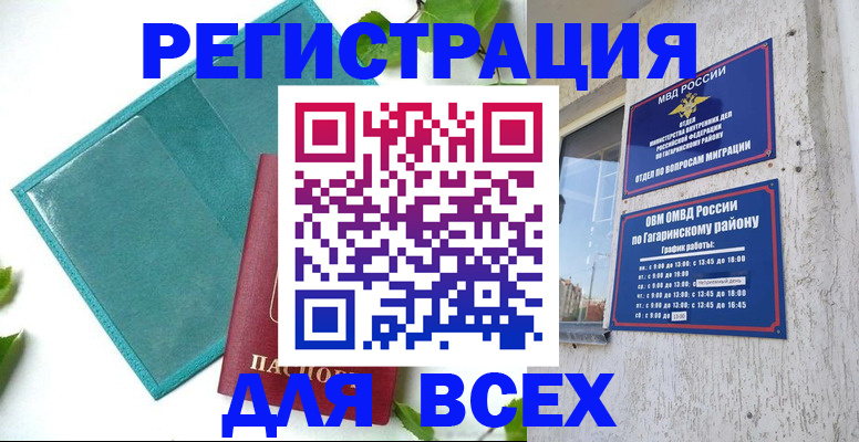 временная регистрация в квартире в Баймаке