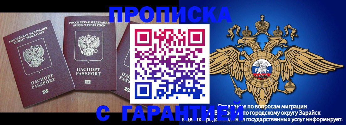 временная регистрация для всех в Баймаке